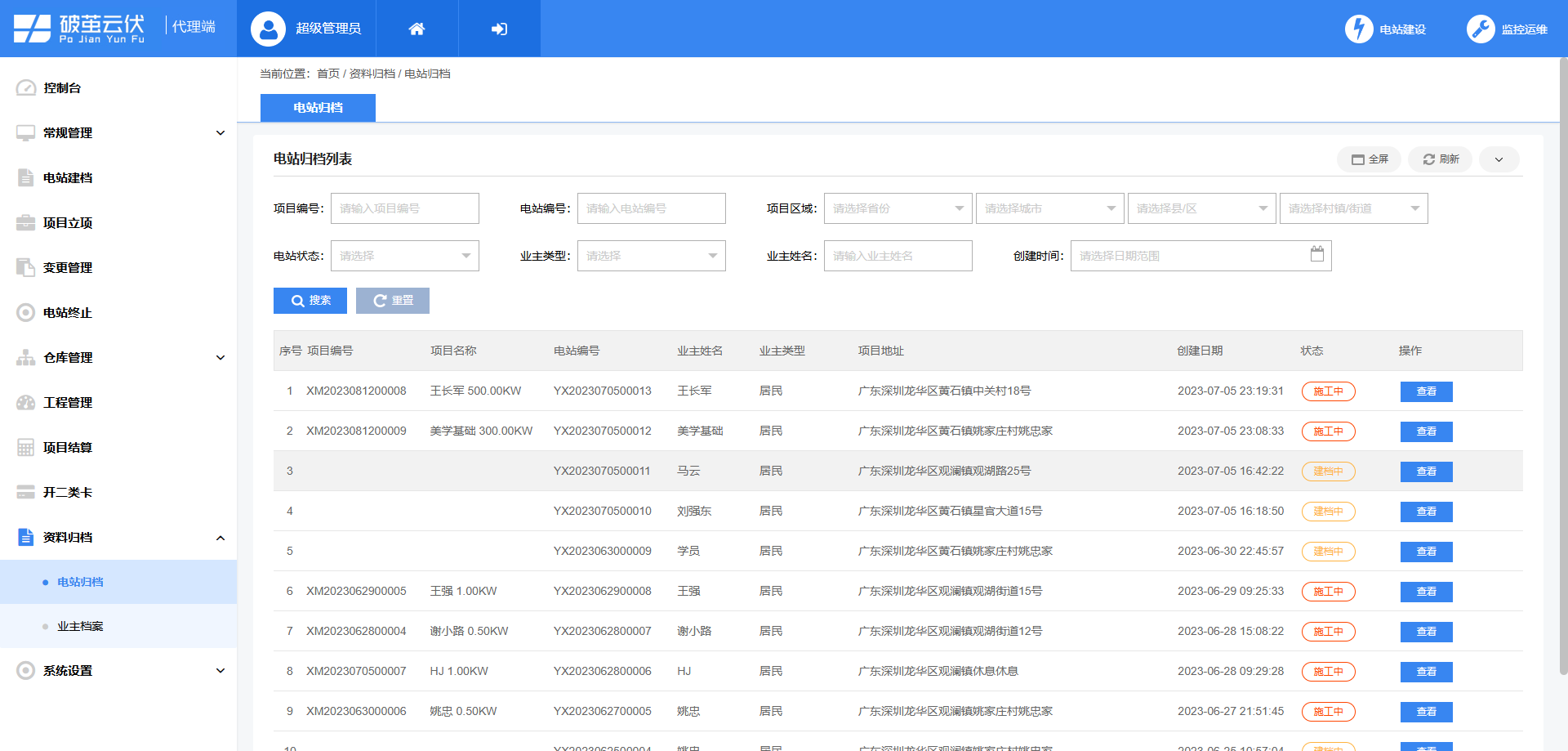 電站歸檔.png 電站歸檔.png