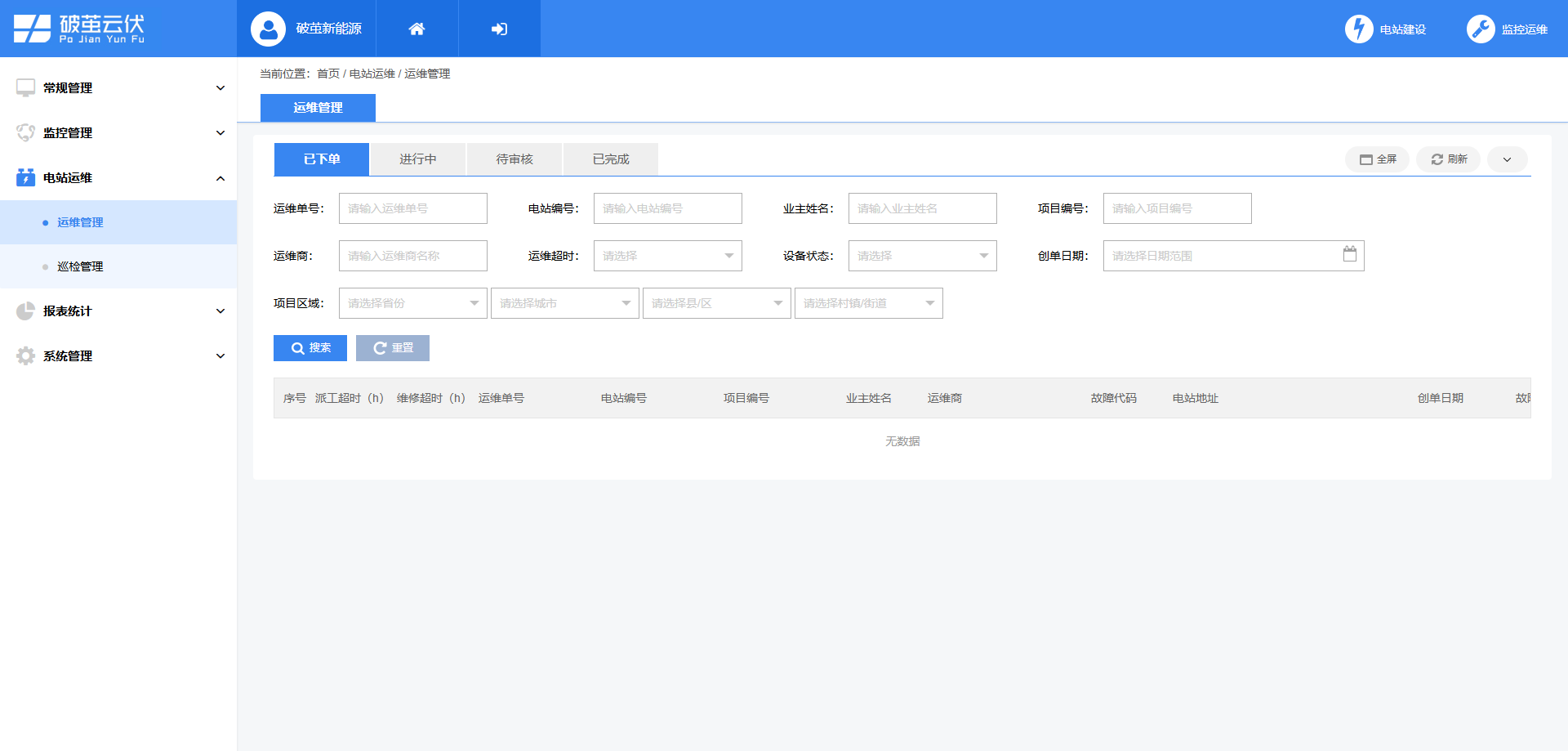 電站運維.png 電站運維.png